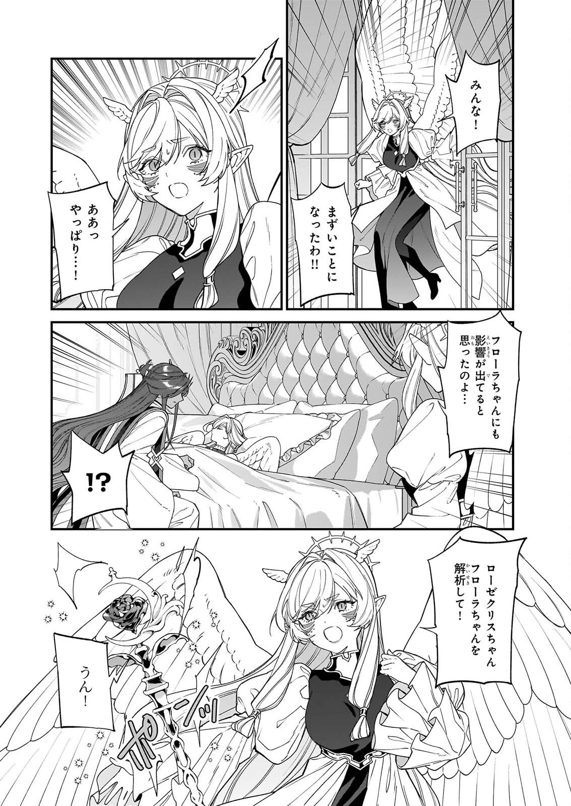 Yakutatazu to Iwareta node, Watashi no Ie wa Dokuritsu Shimasu! Chapter 54 24ページ