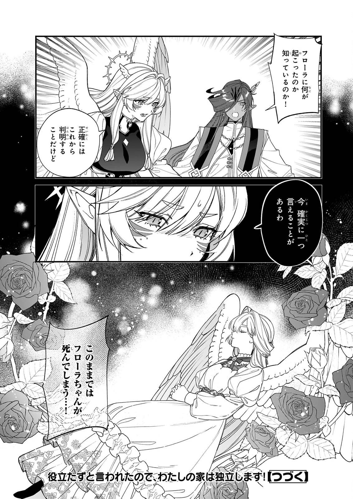 Yakutatazu to Iwareta node, Watashi no Ie wa Dokuritsu Shimasu! Chapter 54 25ページ