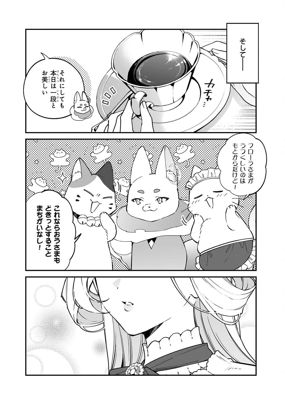 Yakutatazu to Iwareta node, Watashi no Ie wa Dokuritsu Shimasu! Chapter 54 4ページ