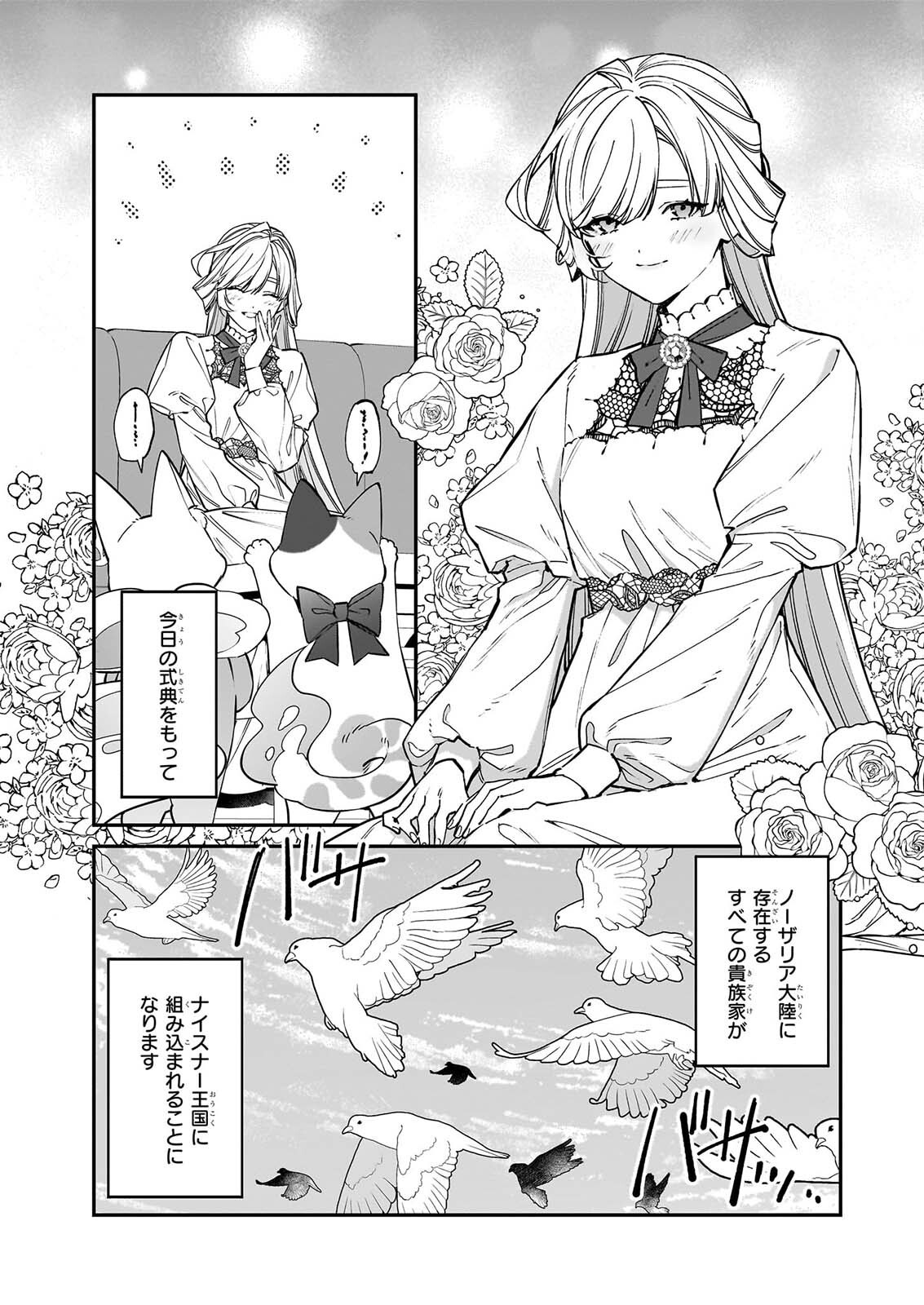 Yakutatazu to Iwareta node, Watashi no Ie wa Dokuritsu Shimasu! Chapter 54 5ページ