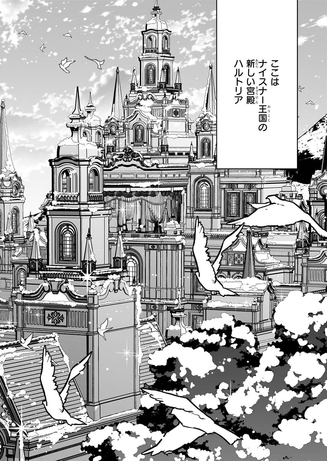 Yakutatazu to Iwareta node, Watashi no Ie wa Dokuritsu Shimasu! Chapter 54 6ページ