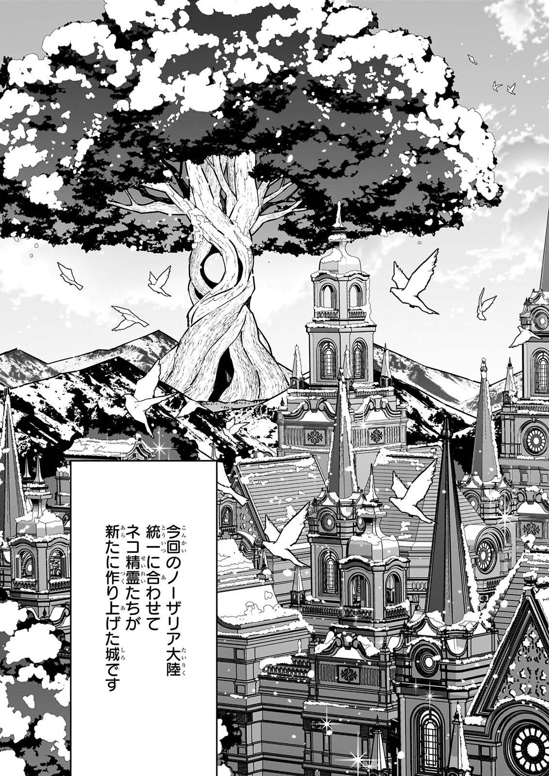 Yakutatazu to Iwareta node, Watashi no Ie wa Dokuritsu Shimasu! Chapter 54 7ページ
