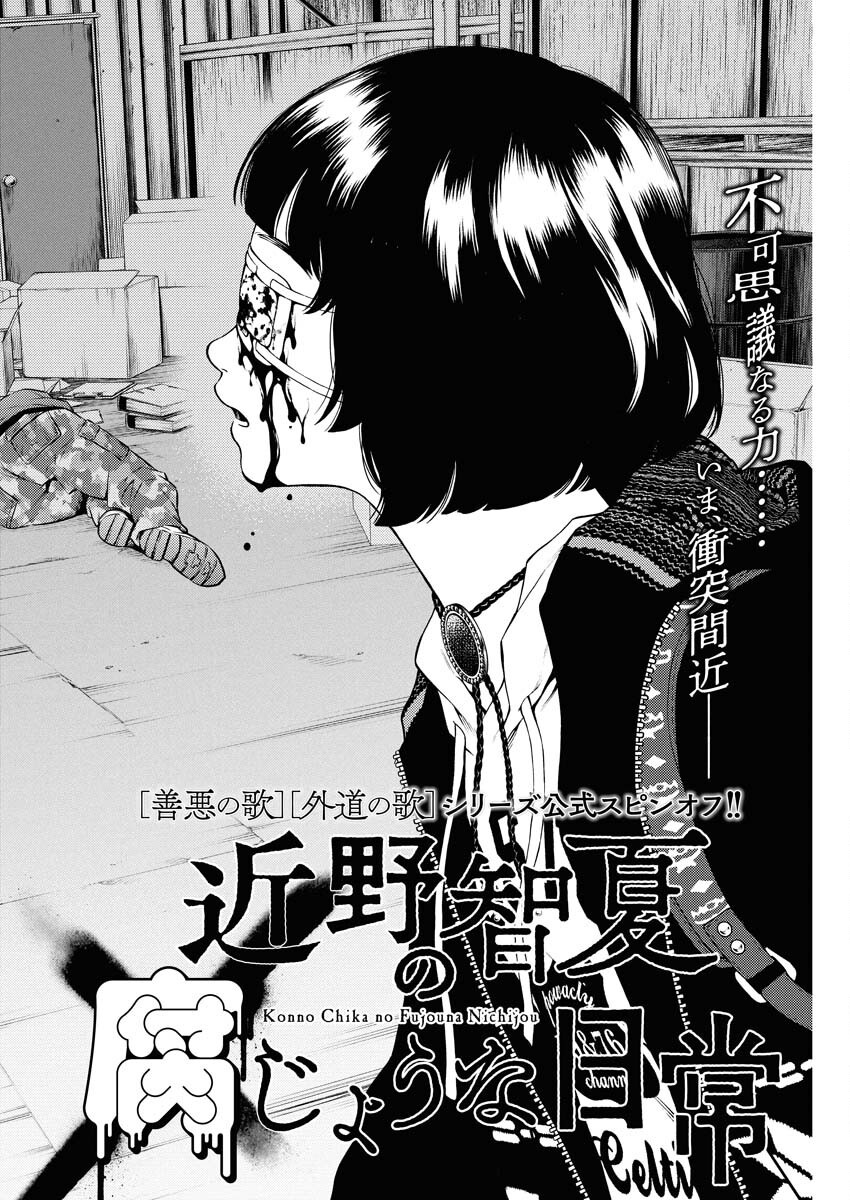 Konno Chika no Fujou na Nichijou Chapter 52 2ページ