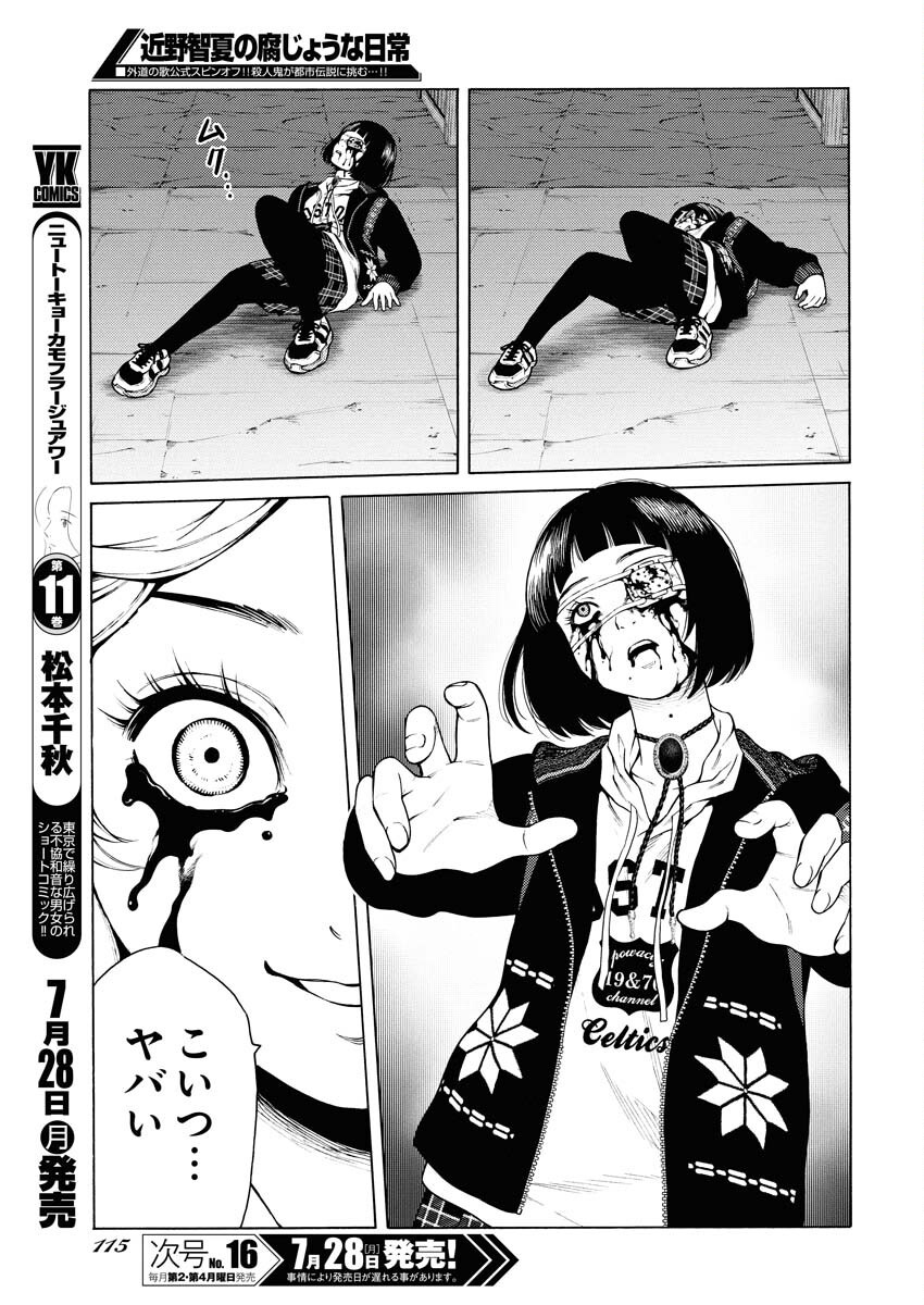 Konno Chika no Fujou na Nichijou Chapter 52 11ページ