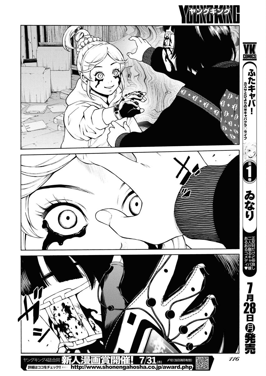 Konno Chika no Fujou na Nichijou Chapter 52 12ページ