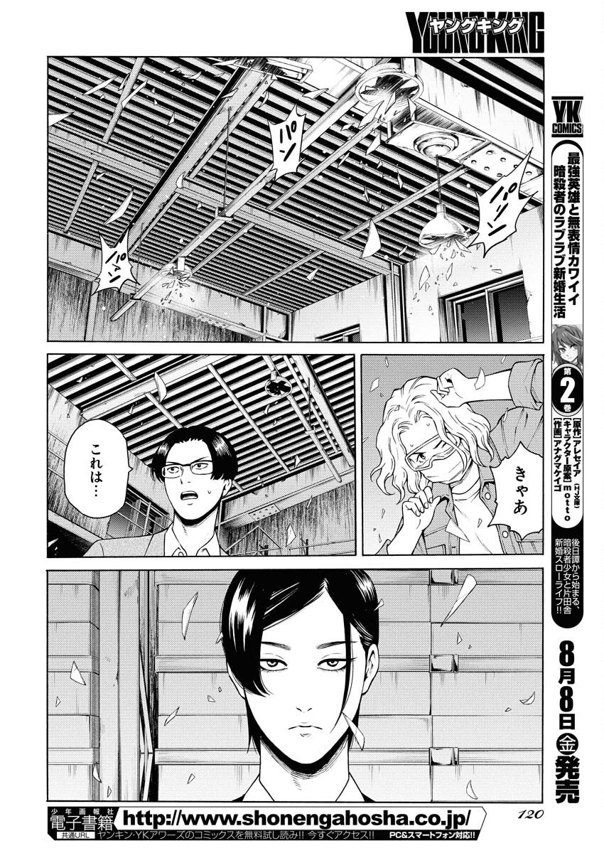 Konno Chika no Fujou na Nichijou Chapter 52 16ページ