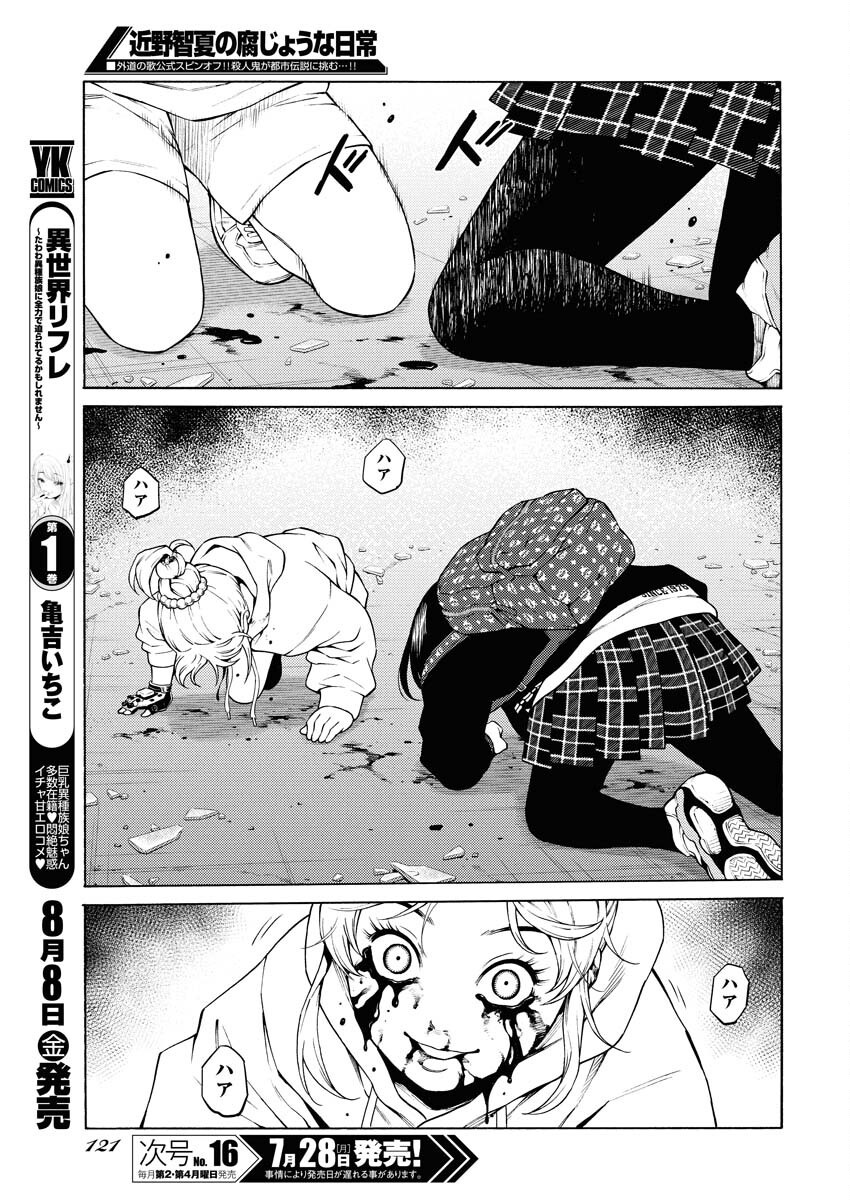 Konno Chika no Fujou na Nichijou Chapter 52 17ページ