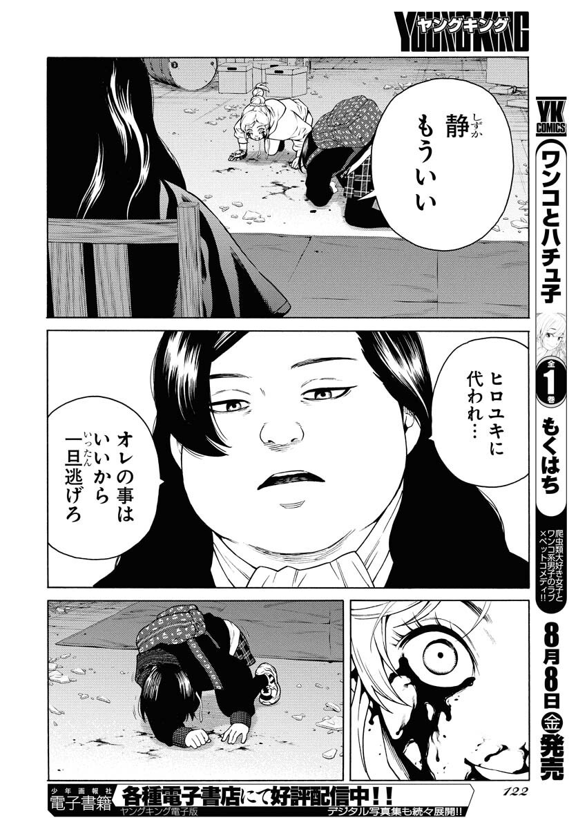 Konno Chika no Fujou na Nichijou Chapter 52 18ページ
