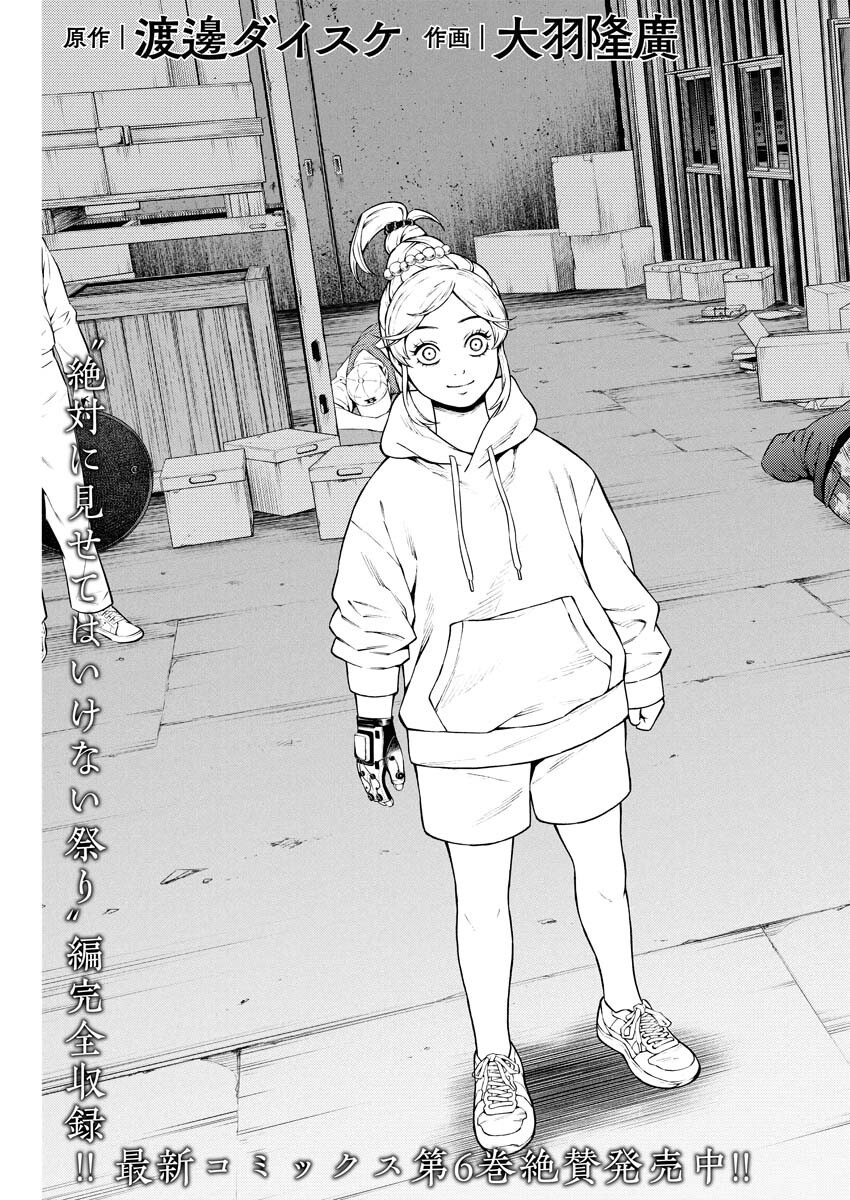 Konno Chika no Fujou na Nichijou Chapter 52 3ページ