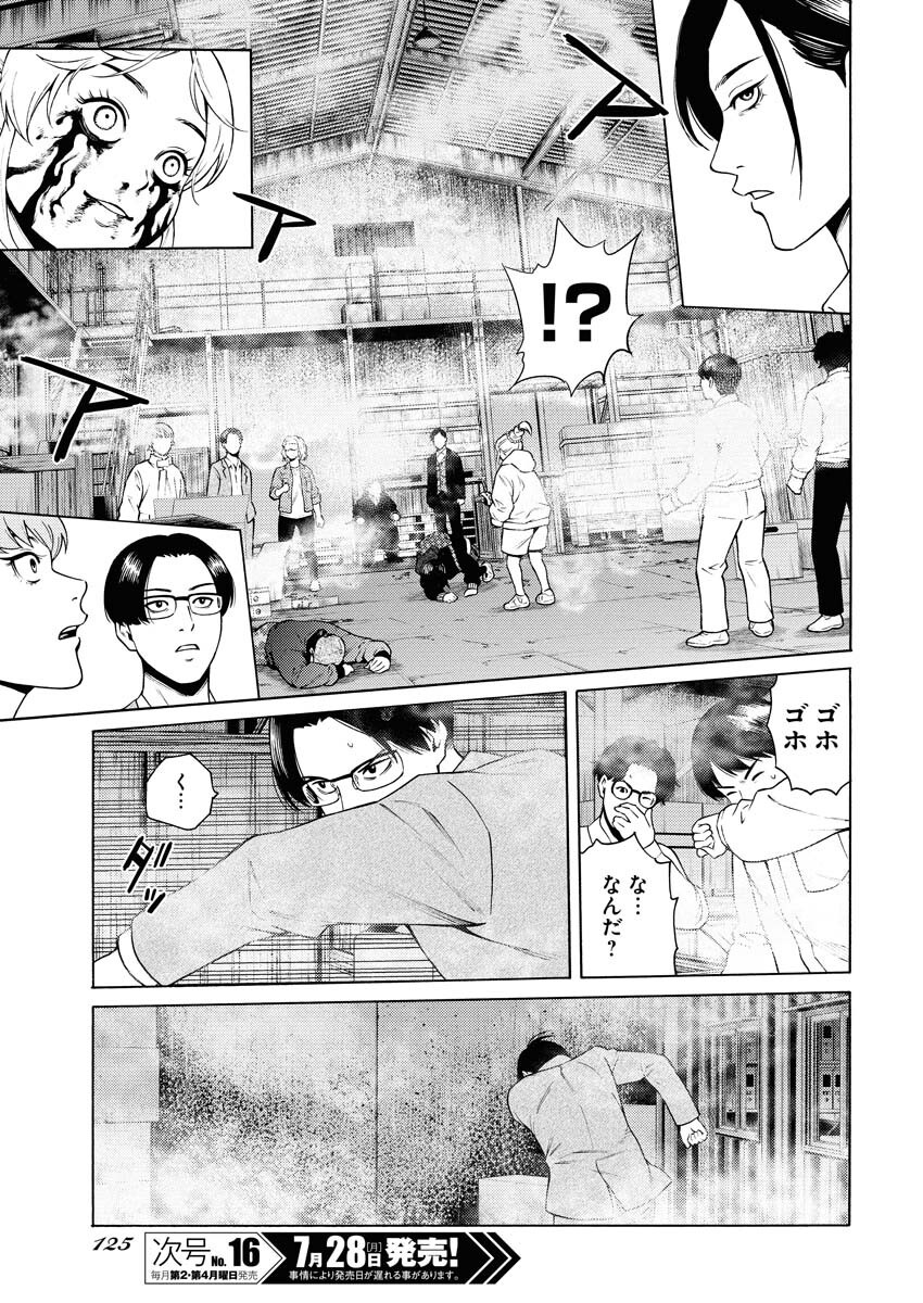 Konno Chika no Fujou na Nichijou Chapter 52 21ページ