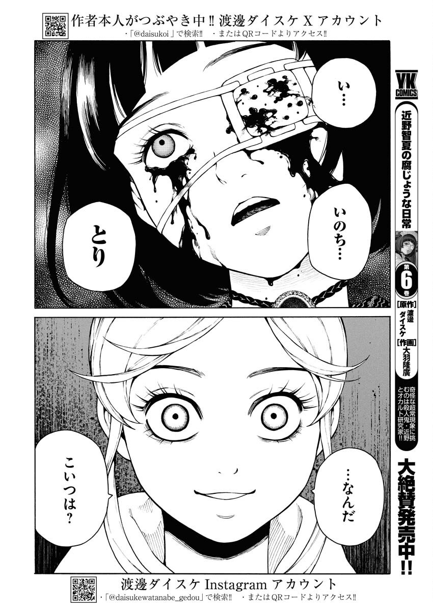 Konno Chika no Fujou na Nichijou Chapter 52 4ページ