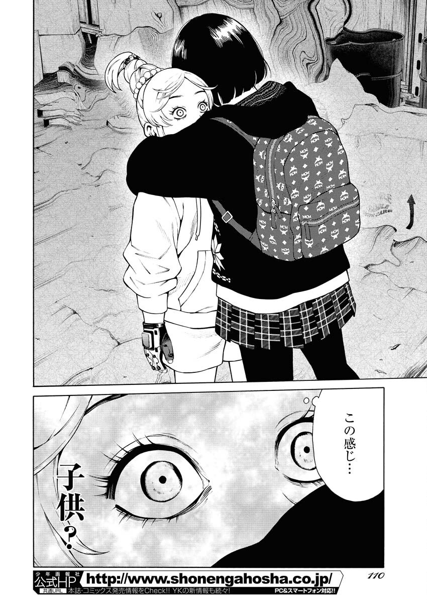 Konno Chika no Fujou na Nichijou Chapter 52 6ページ