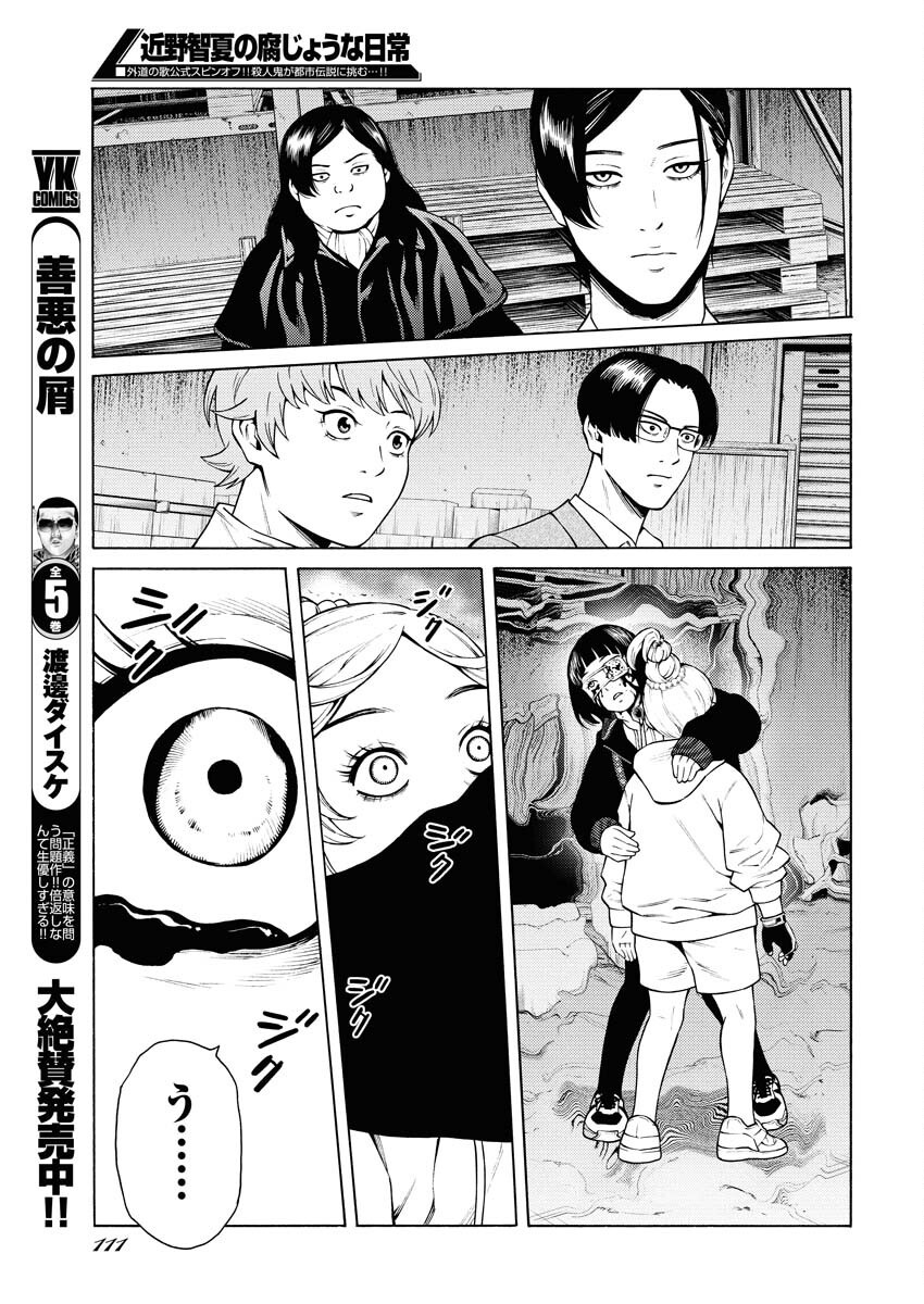 Konno Chika no Fujou na Nichijou Chapter 52 7ページ