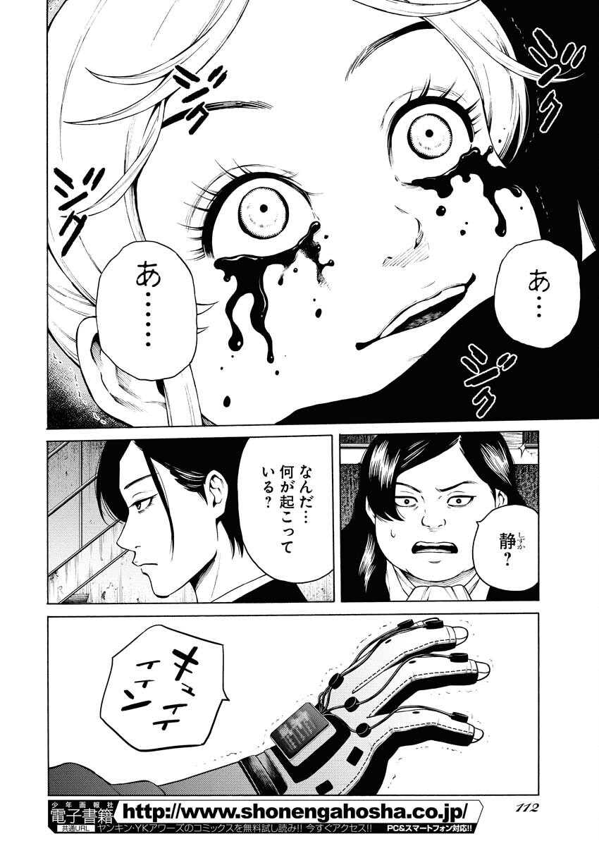 Konno Chika no Fujou na Nichijou Chapter 52 8ページ