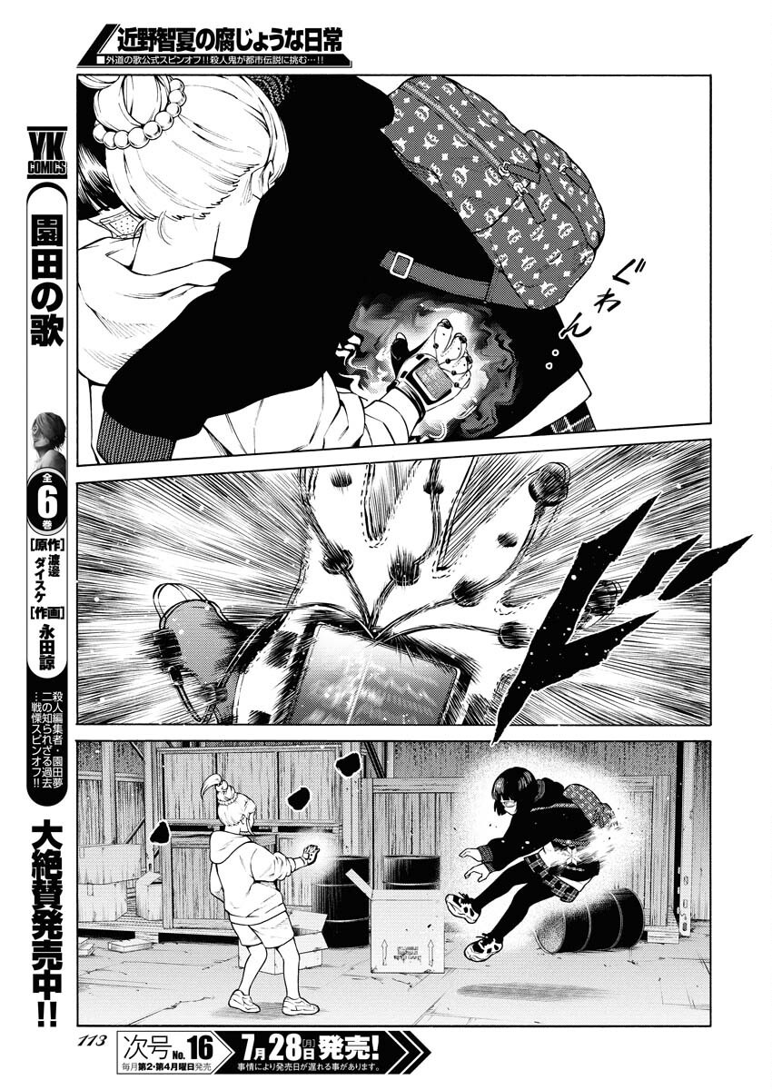 Konno Chika no Fujou na Nichijou Chapter 52 9ページ