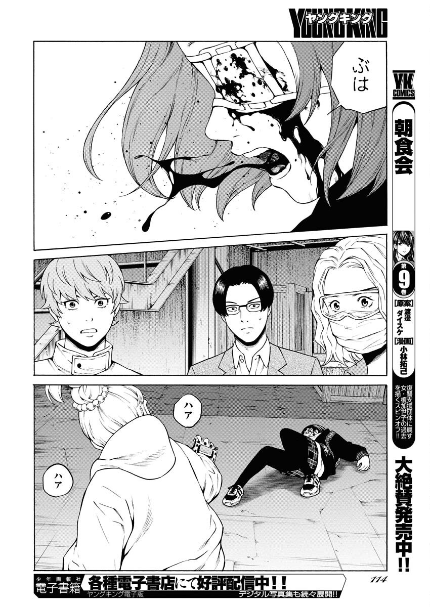 Konno Chika no Fujou na Nichijou Chapter 52 10ページ