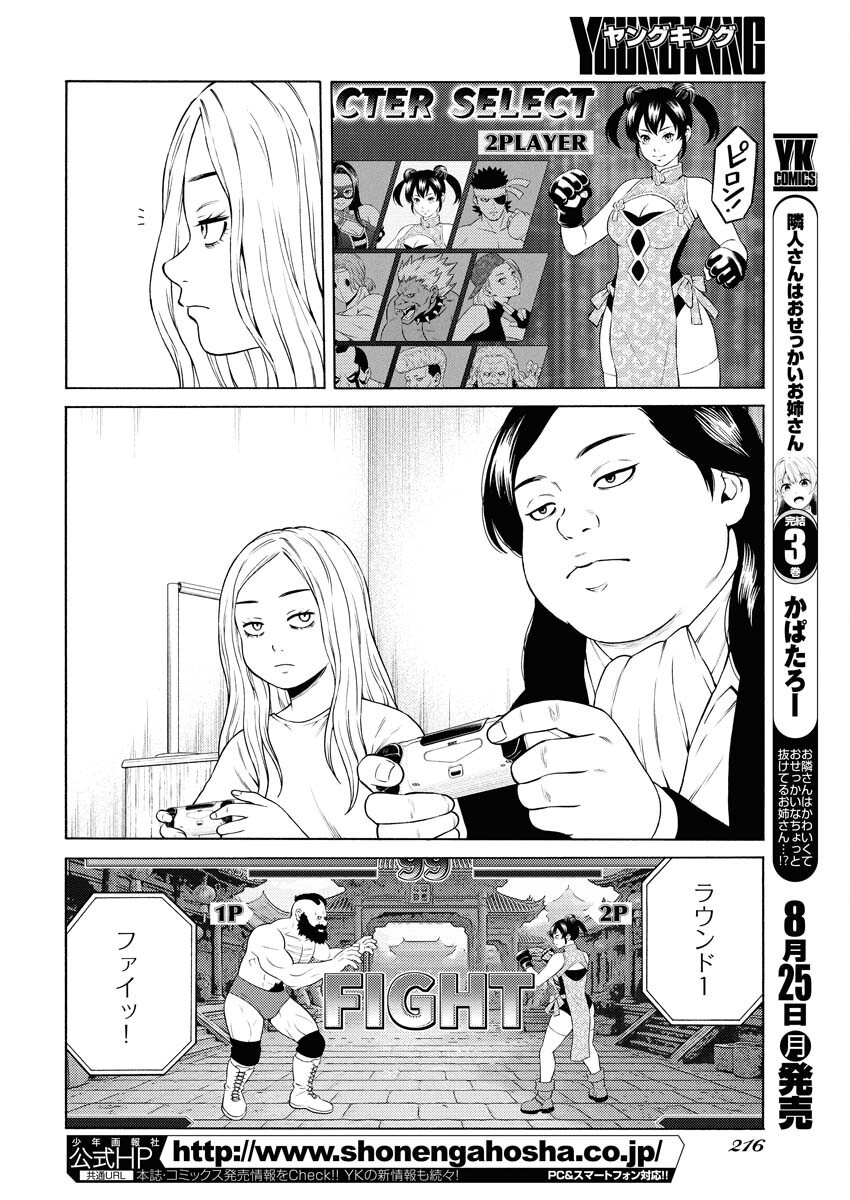 Konno Chika no Fujou na Nichijou Chapter 53 12ページ