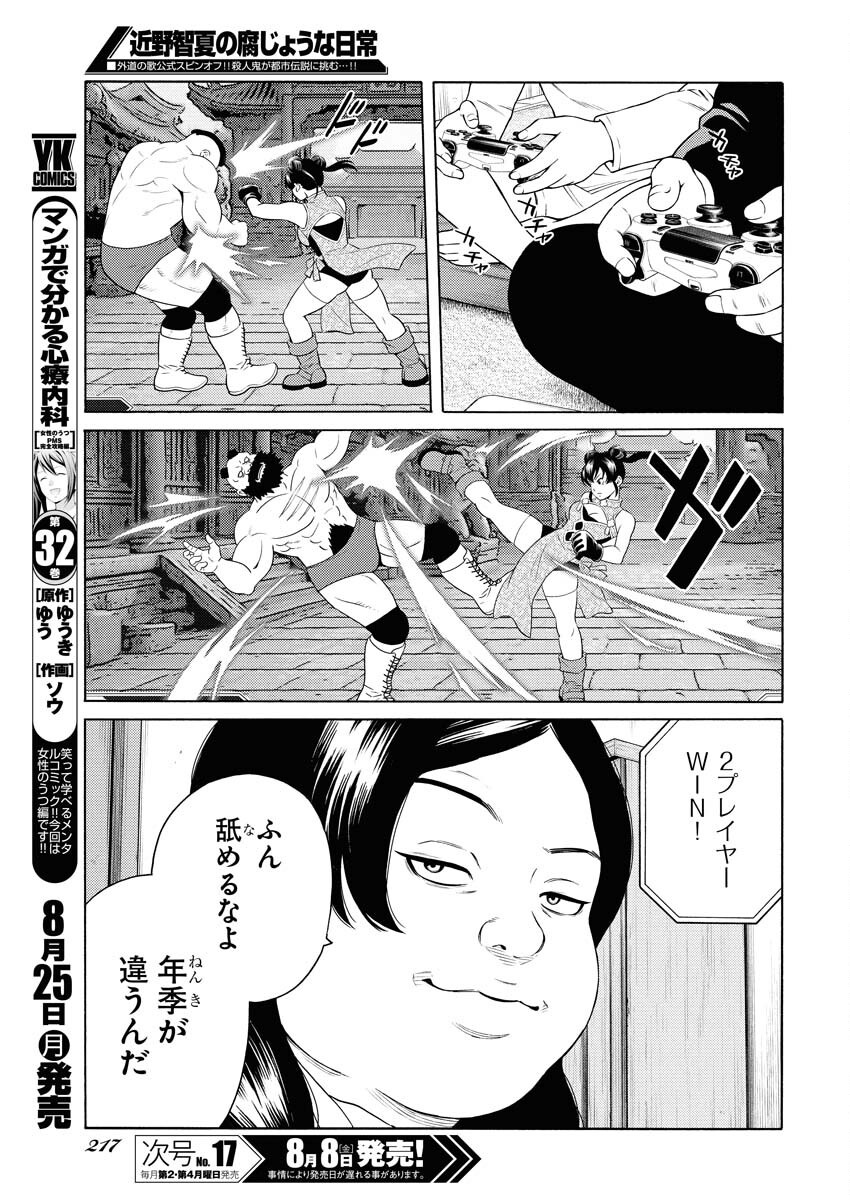 Konno Chika no Fujou na Nichijou Chapter 53 13ページ