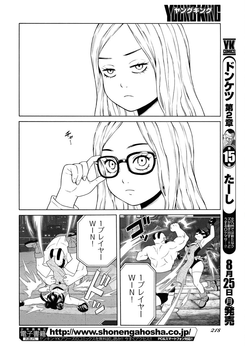 Konno Chika no Fujou na Nichijou Chapter 53 14ページ