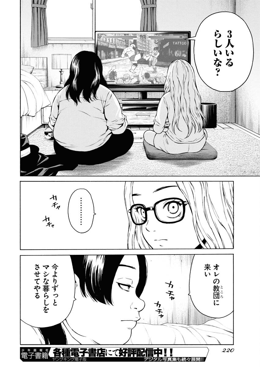 Konno Chika no Fujou na Nichijou Chapter 53 16ページ