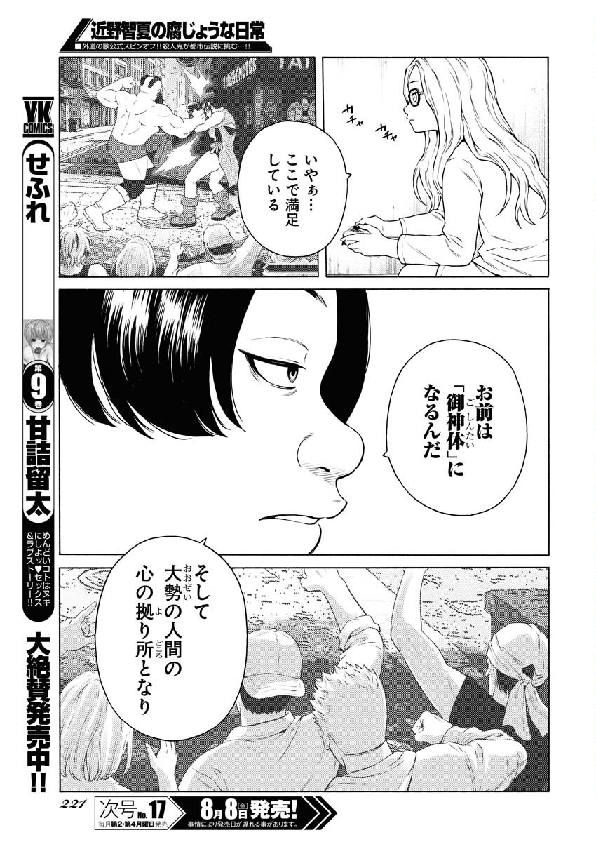 Konno Chika no Fujou na Nichijou Chapter 53 17ページ