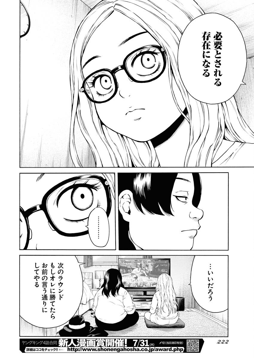 Konno Chika no Fujou na Nichijou Chapter 53 18ページ
