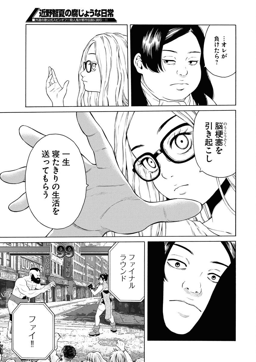 Konno Chika no Fujou na Nichijou Chapter 53 19ページ