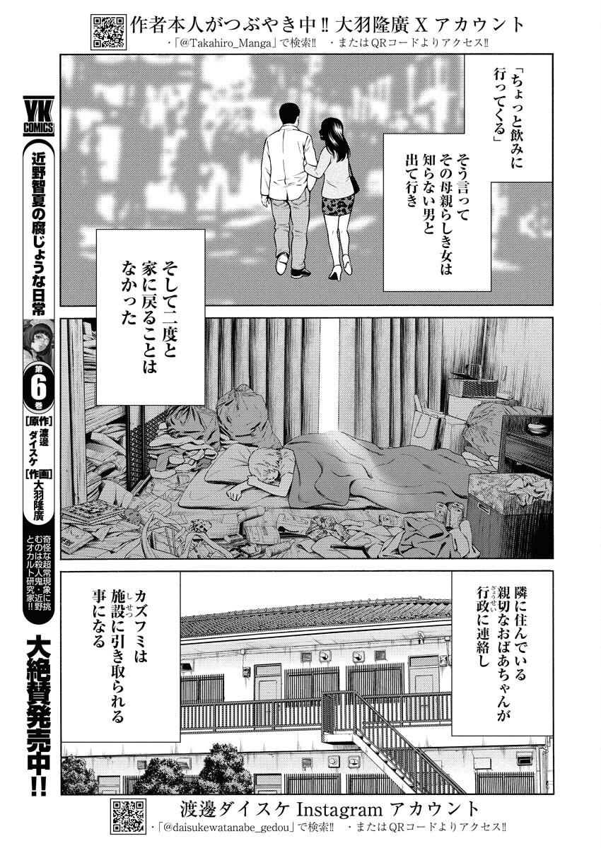Konno Chika no Fujou na Nichijou Chapter 53 3ページ