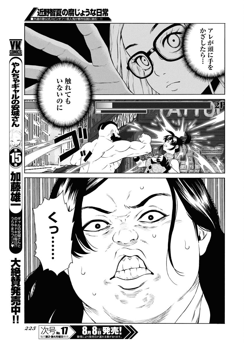 Konno Chika no Fujou na Nichijou Chapter 53 21ページ