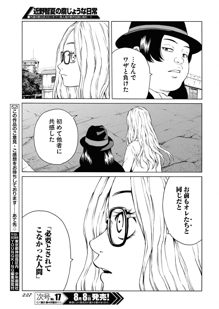 Konno Chika no Fujou na Nichijou Chapter 53 23ページ