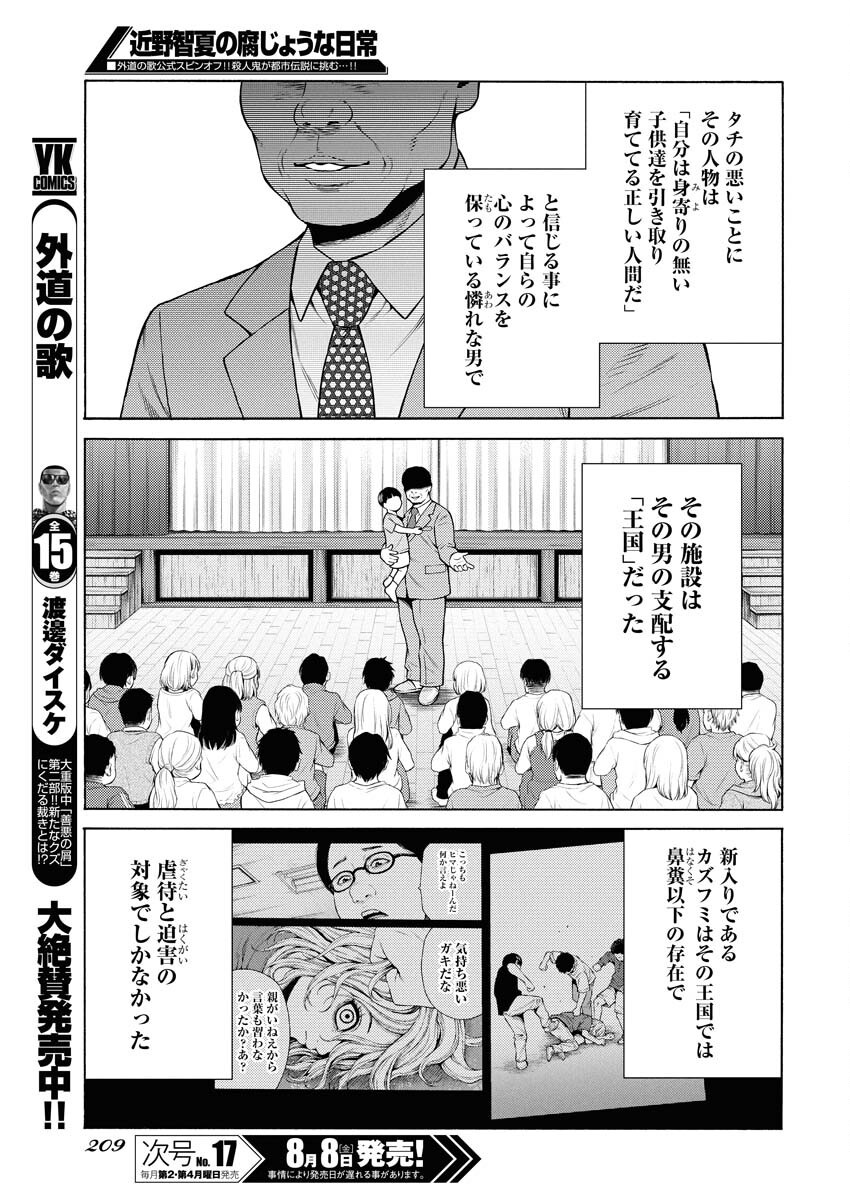 Konno Chika no Fujou na Nichijou Chapter 53 5ページ