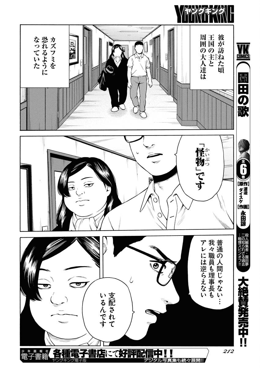 Konno Chika no Fujou na Nichijou Chapter 53 8ページ