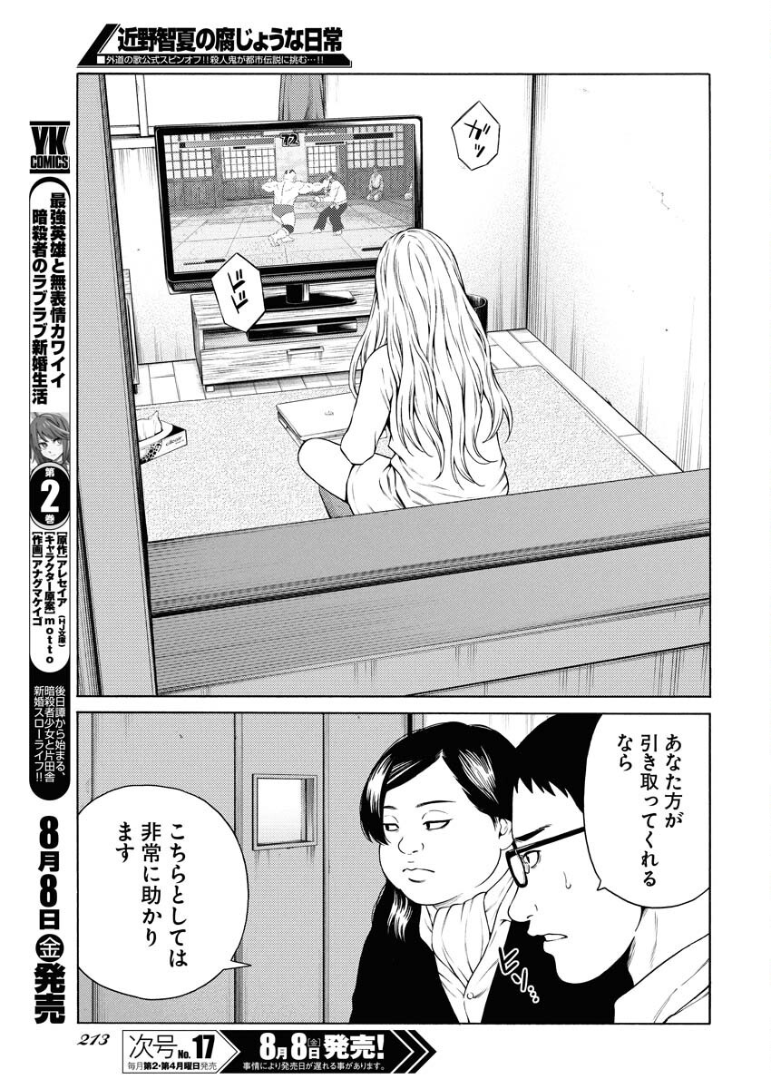 Konno Chika no Fujou na Nichijou Chapter 53 9ページ