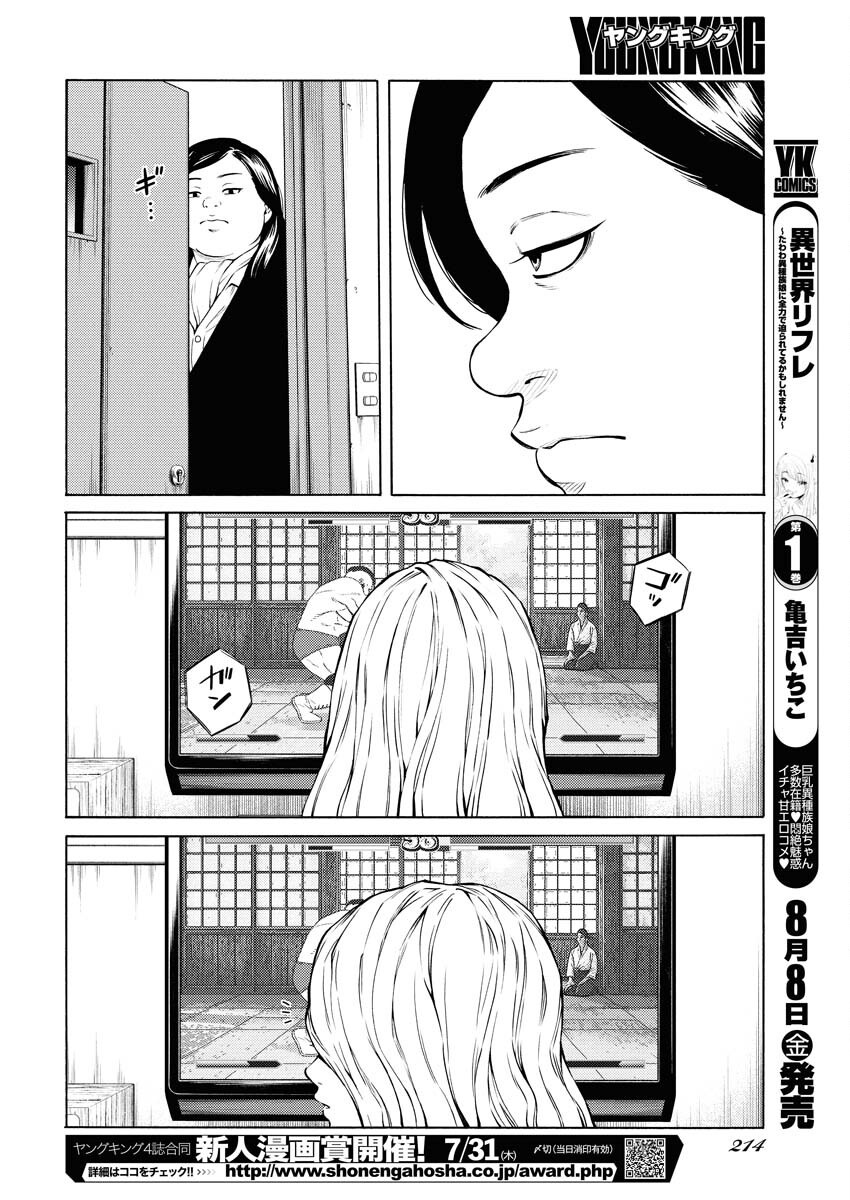 Konno Chika no Fujou na Nichijou Chapter 53 10ページ