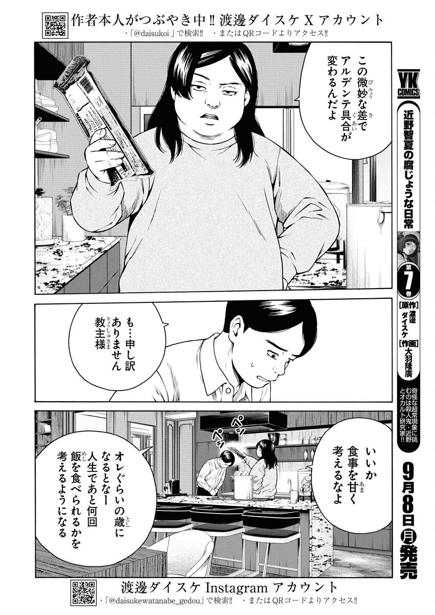 Konno Chika no Fujou na Nichijou Chapter 54 2ページ