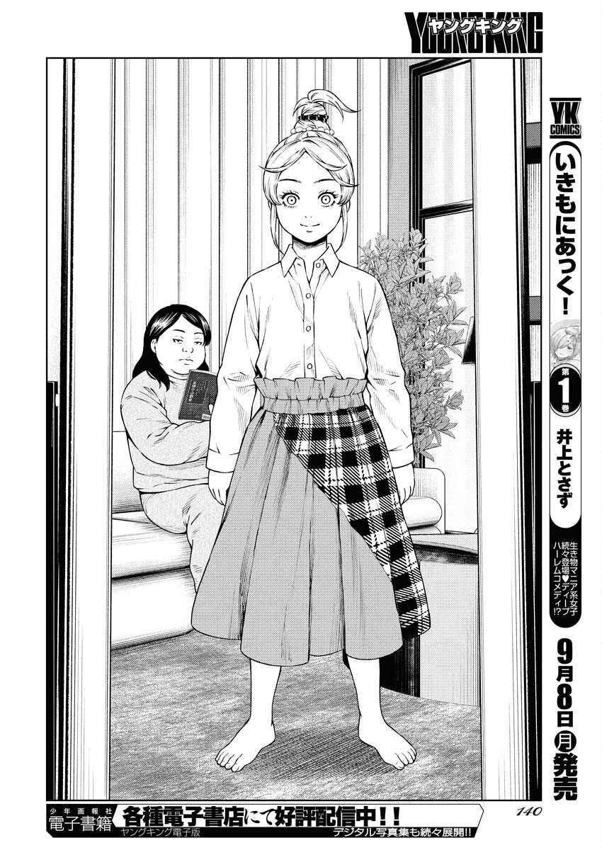 Konno Chika no Fujou na Nichijou Chapter 54 14ページ