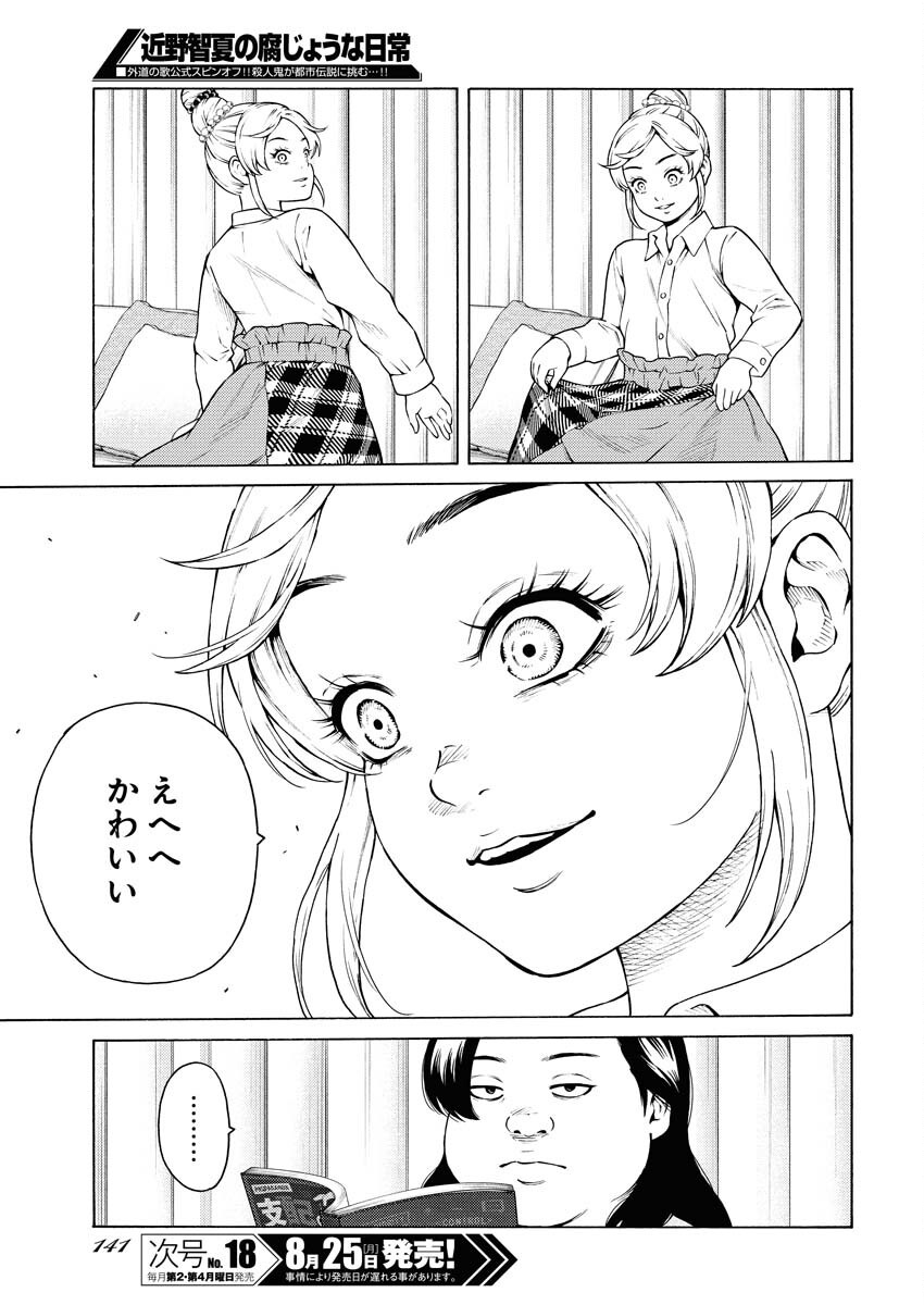 Konno Chika no Fujou na Nichijou Chapter 54 15ページ