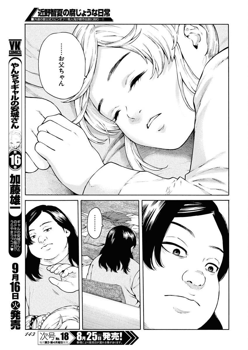 Konno Chika no Fujou na Nichijou Chapter 54 17ページ