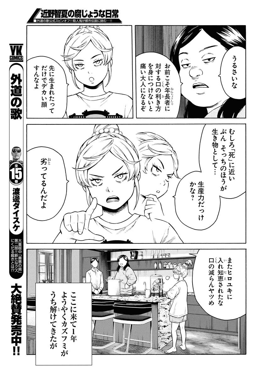 Konno Chika no Fujou na Nichijou Chapter 54 5ページ