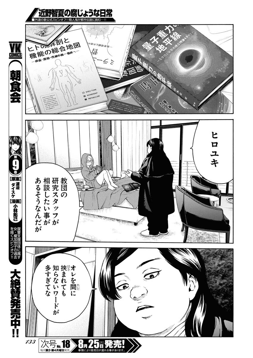 Konno Chika no Fujou na Nichijou Chapter 54 7ページ