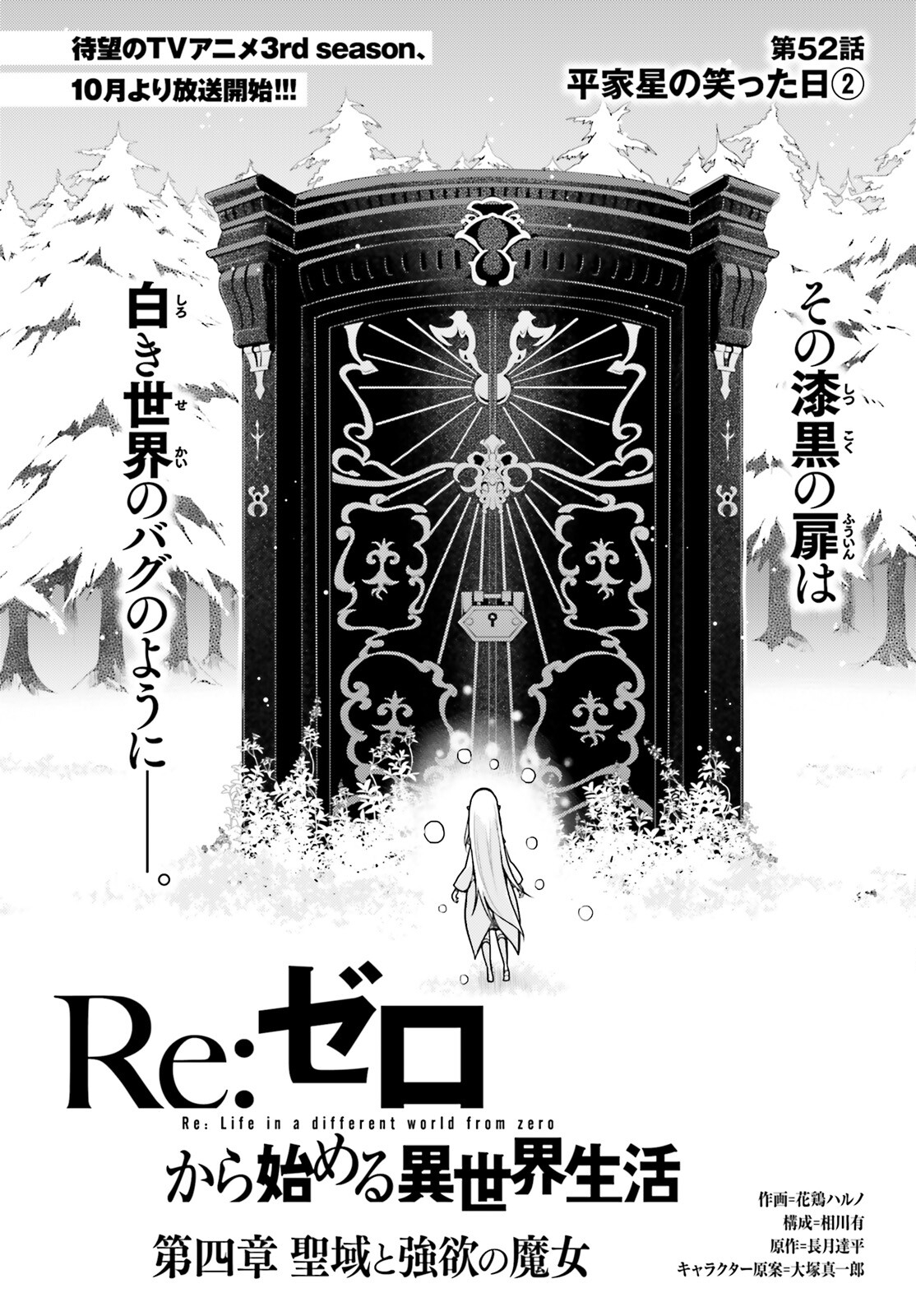 Re:Zero kara Hajimeru Isekai Seikatsu - Daiyonshou - Seiiki to Gouyoku no Majou Chapter 52 2ページ