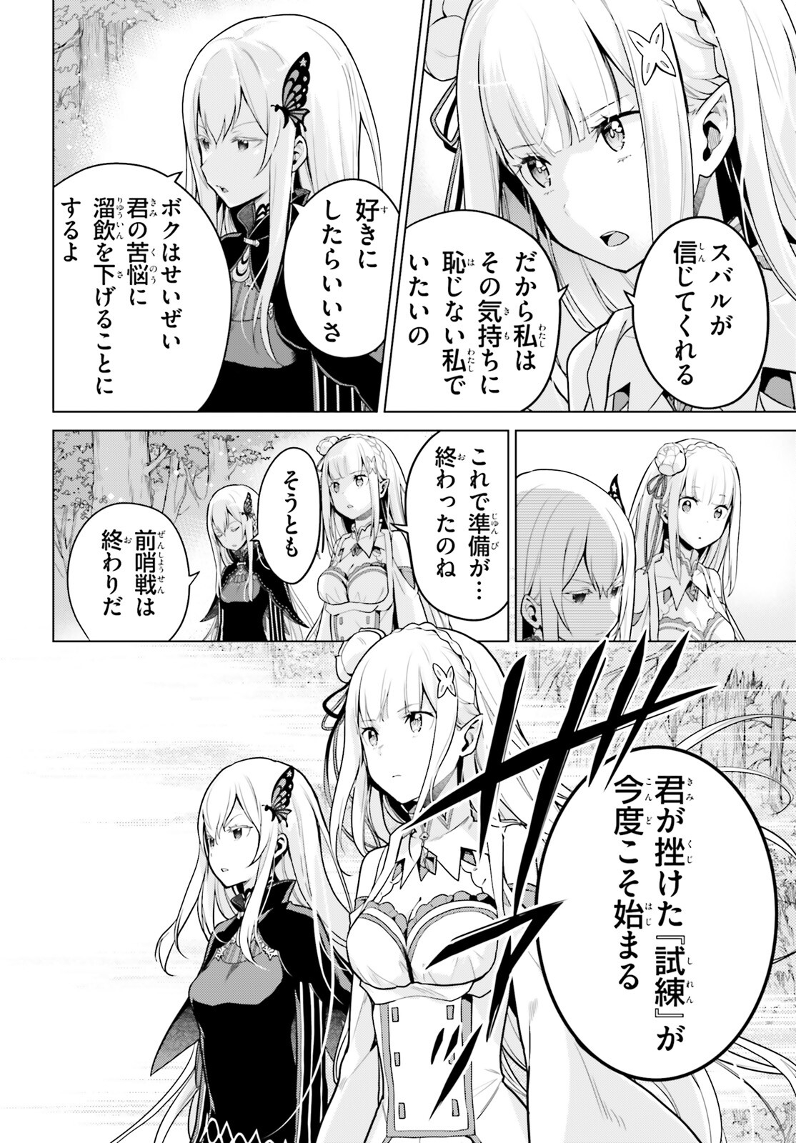 Re:Zero kara Hajimeru Isekai Seikatsu - Daiyonshou - Seiiki to Gouyoku no Majou Chapter 52 12ページ
