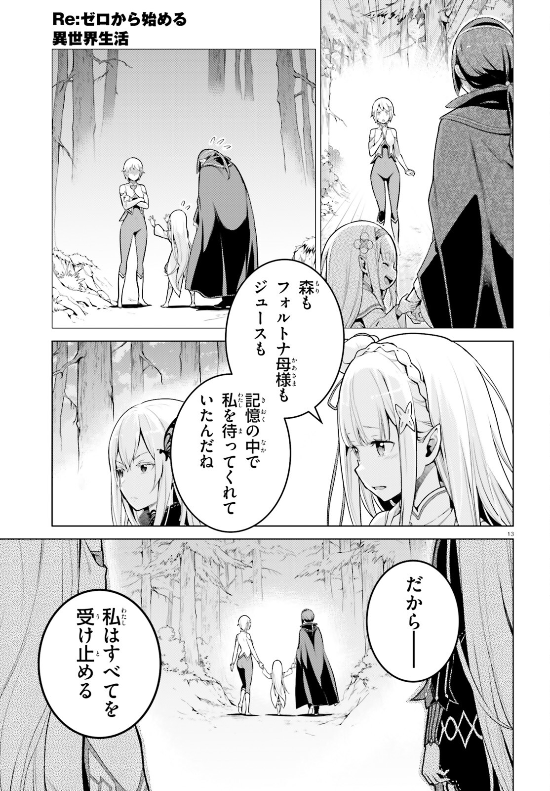 Re:Zero kara Hajimeru Isekai Seikatsu - Daiyonshou - Seiiki to Gouyoku no Majou Chapter 52 13ページ