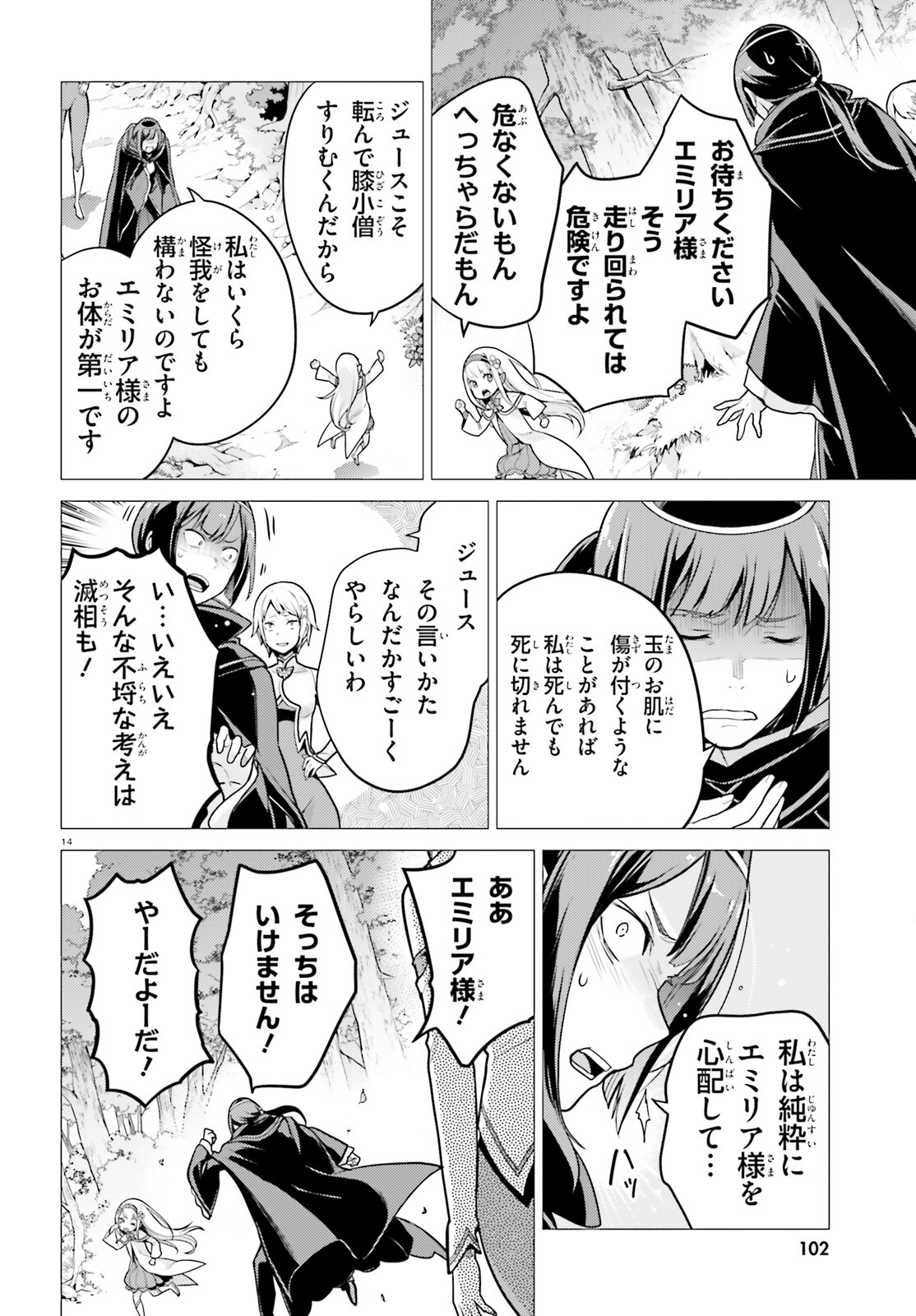 Re:Zero kara Hajimeru Isekai Seikatsu - Daiyonshou - Seiiki to Gouyoku no Majou Chapter 52 14ページ