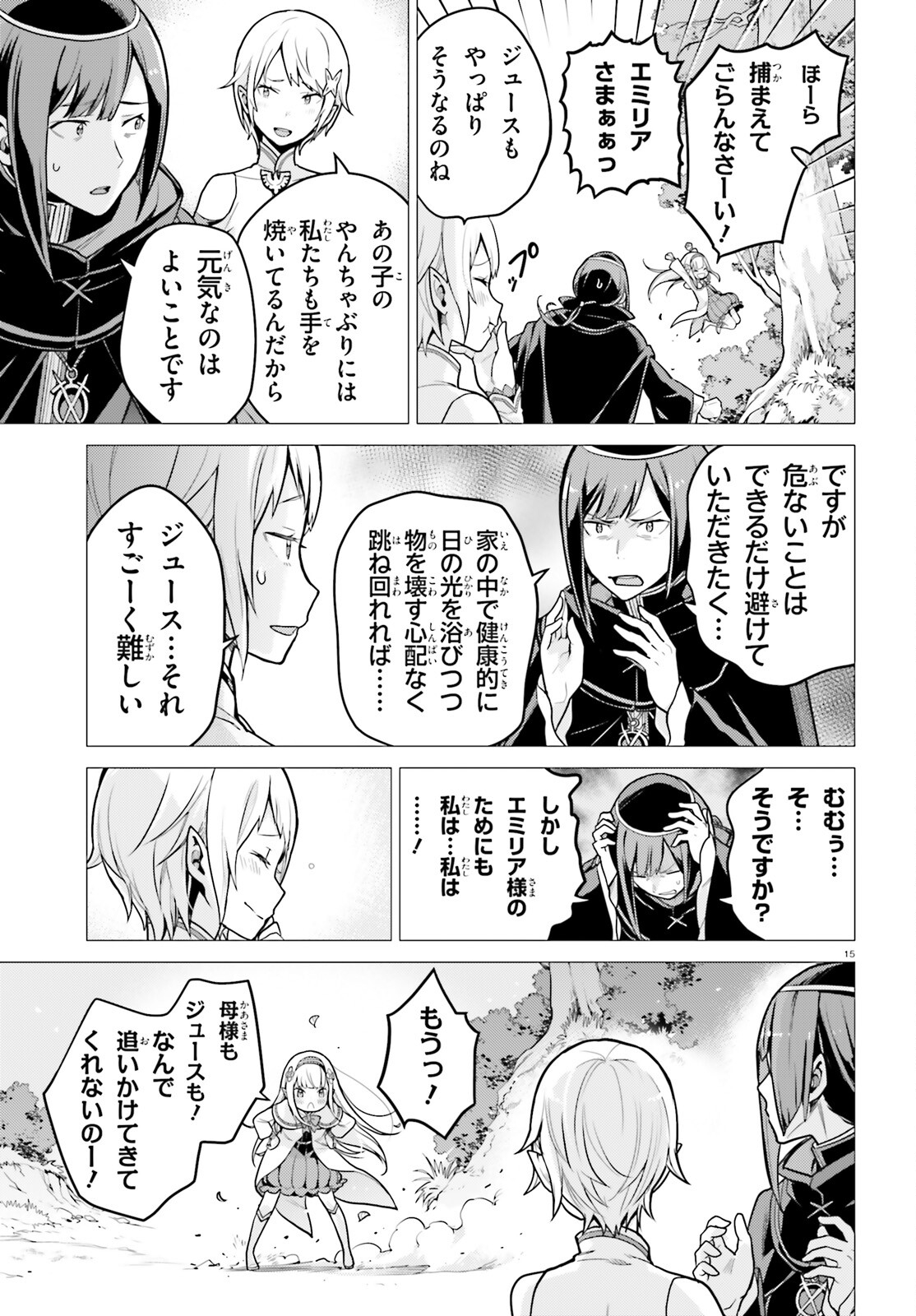 Re:Zero kara Hajimeru Isekai Seikatsu - Daiyonshou - Seiiki to Gouyoku no Majou Chapter 52 15ページ