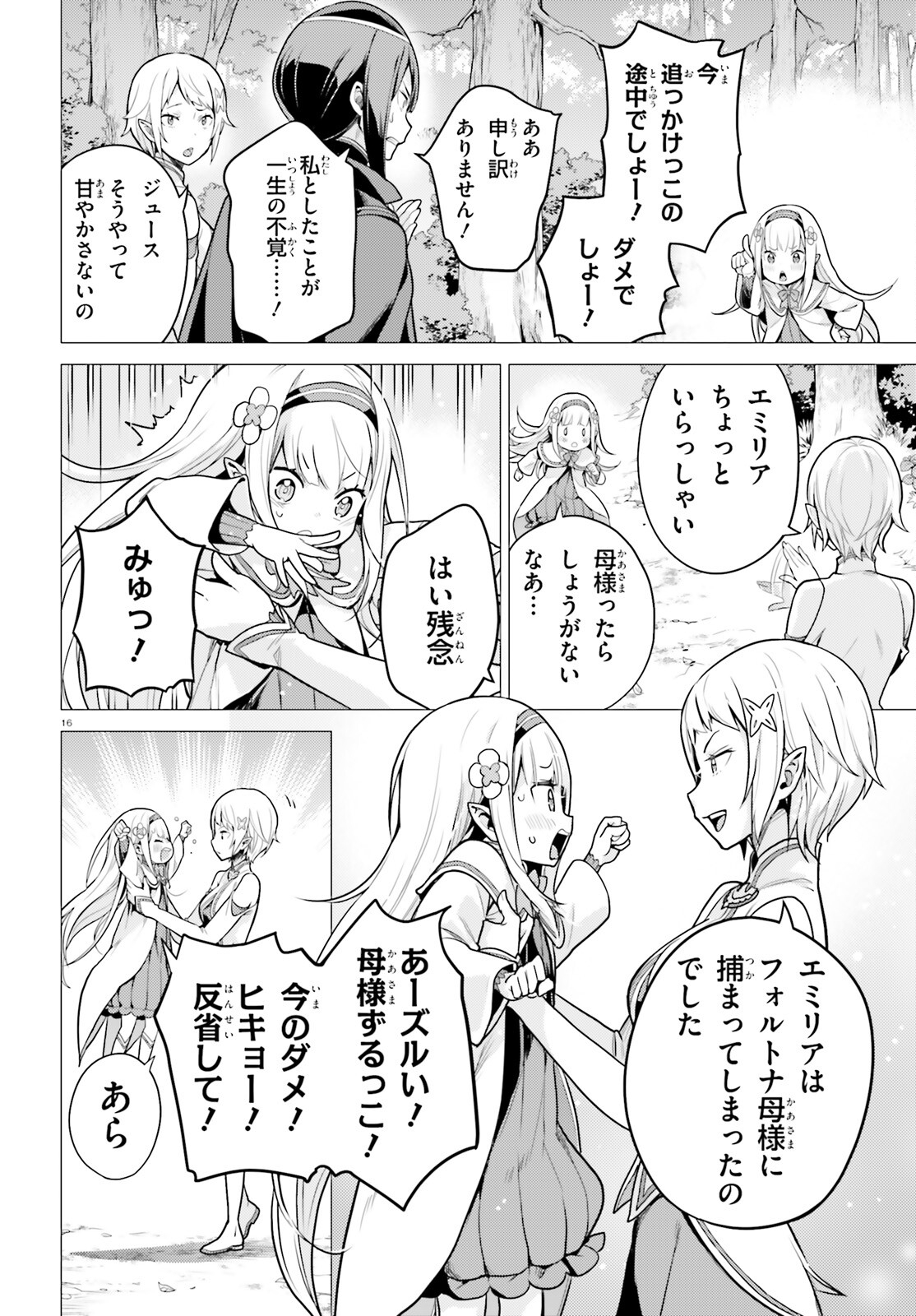 Re:Zero kara Hajimeru Isekai Seikatsu - Daiyonshou - Seiiki to Gouyoku no Majou Chapter 52 16ページ