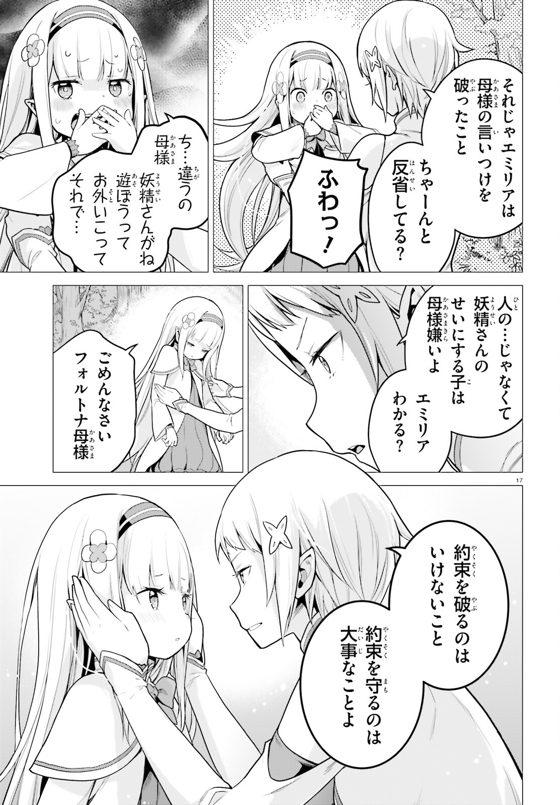 Re:Zero kara Hajimeru Isekai Seikatsu - Daiyonshou - Seiiki to Gouyoku no Majou Chapter 52 17ページ