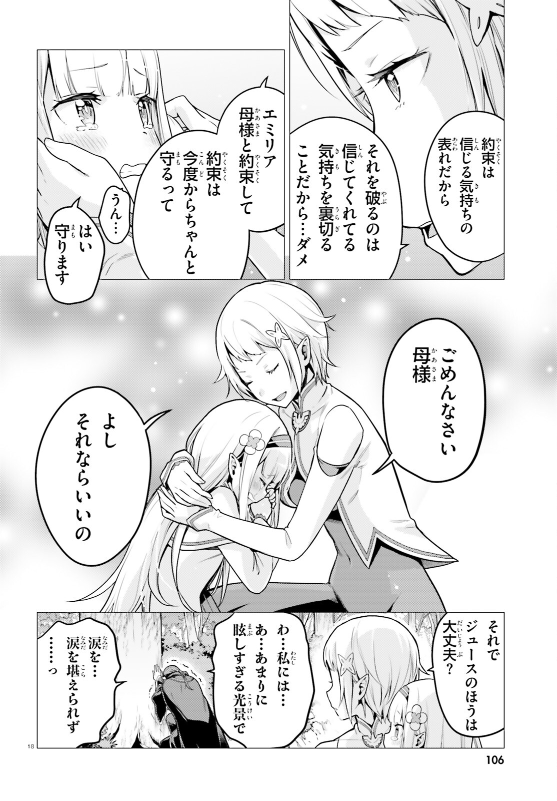 Re:Zero kara Hajimeru Isekai Seikatsu - Daiyonshou - Seiiki to Gouyoku no Majou Chapter 52 18ページ