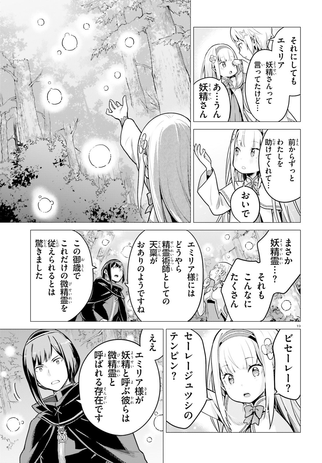 Re:Zero kara Hajimeru Isekai Seikatsu - Daiyonshou - Seiiki to Gouyoku no Majou Chapter 52 19ページ
