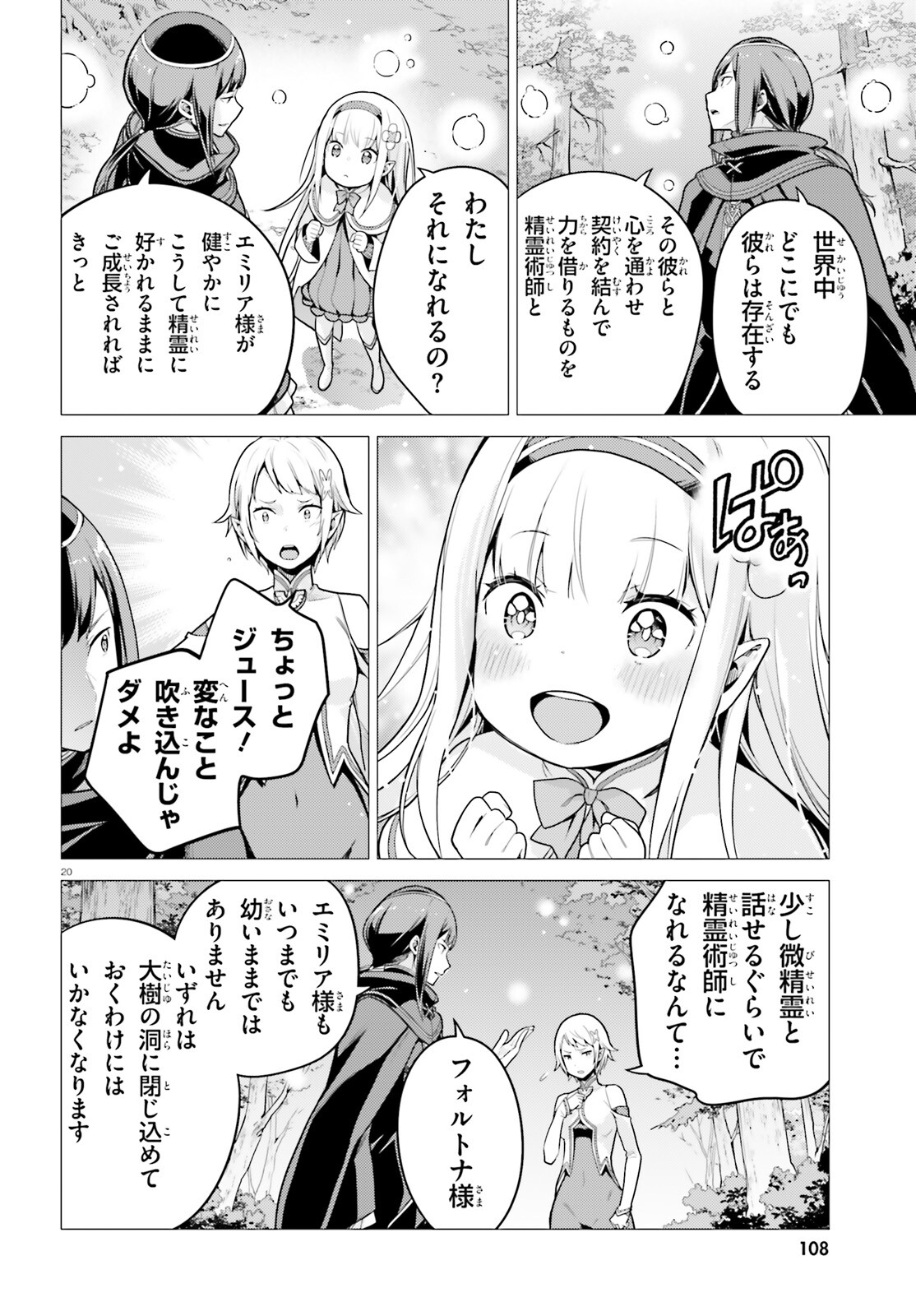 Re:Zero kara Hajimeru Isekai Seikatsu - Daiyonshou - Seiiki to Gouyoku no Majou Chapter 52 20ページ